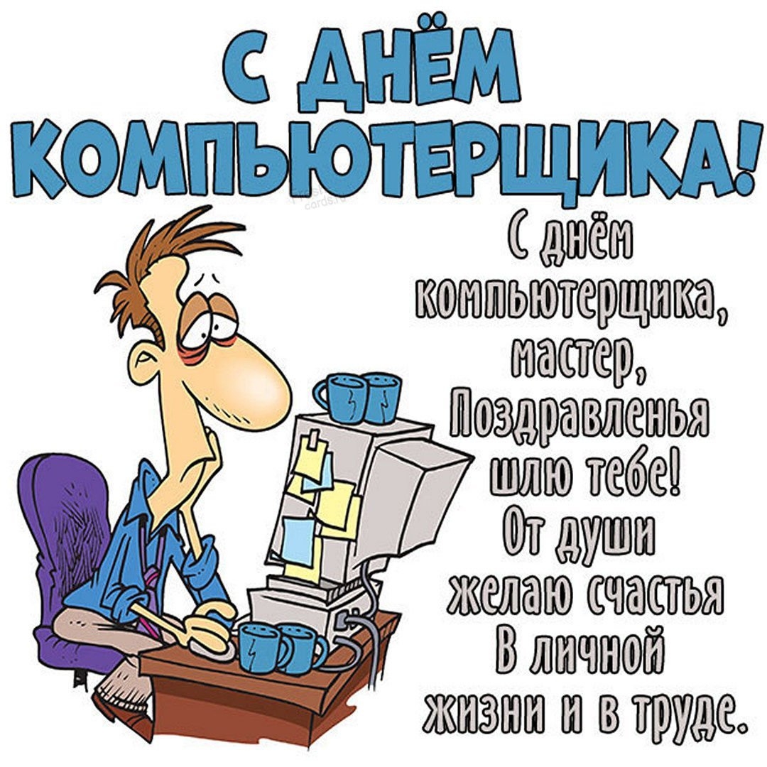 Картинка с днем рождения программисту