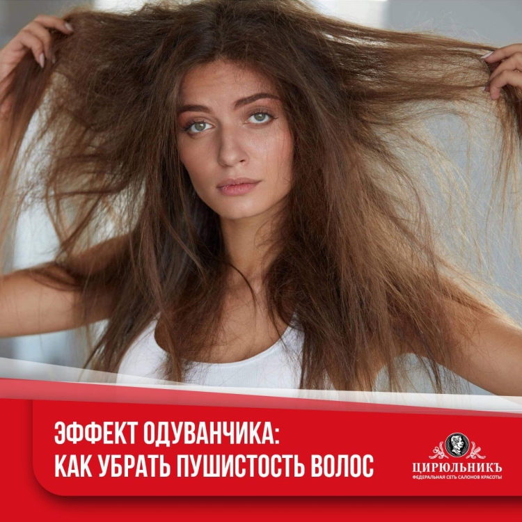 Сожженные волосы