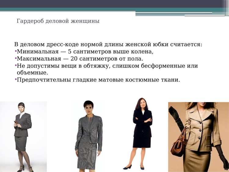 Имидж и одежда делового человека