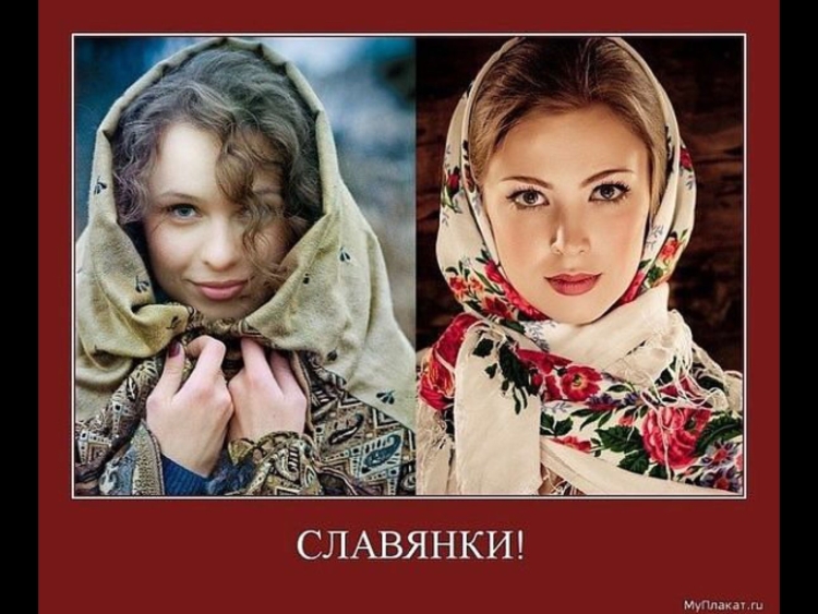 Типичная Славянская внешность