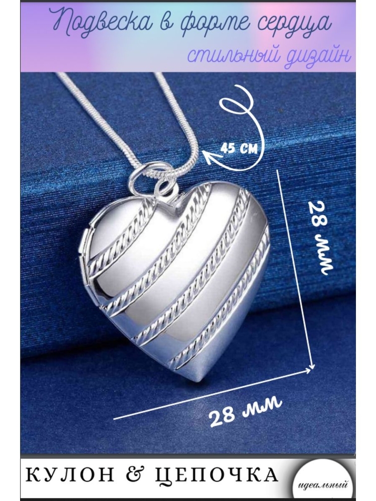 Подвеска сердце открывающееся серебро