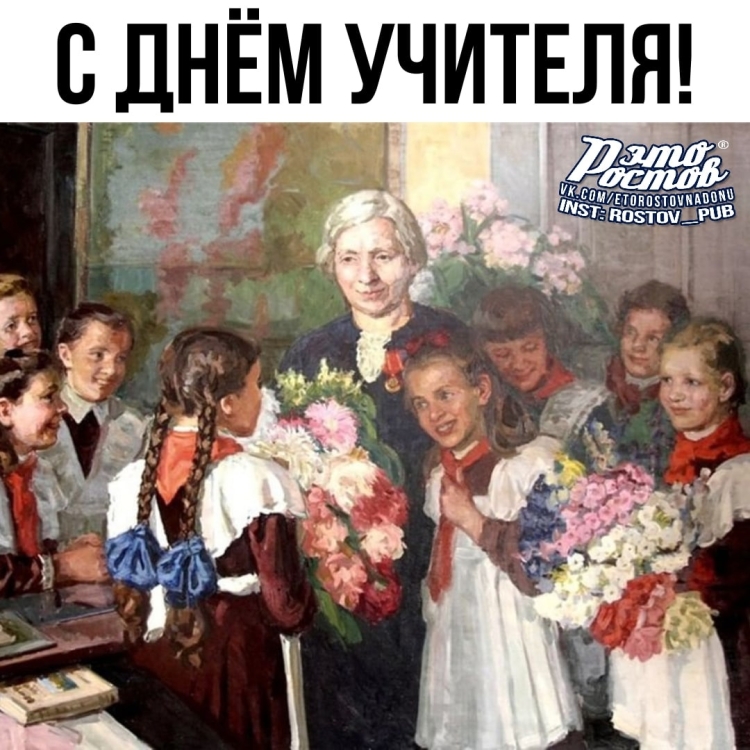 День учителя советские картины