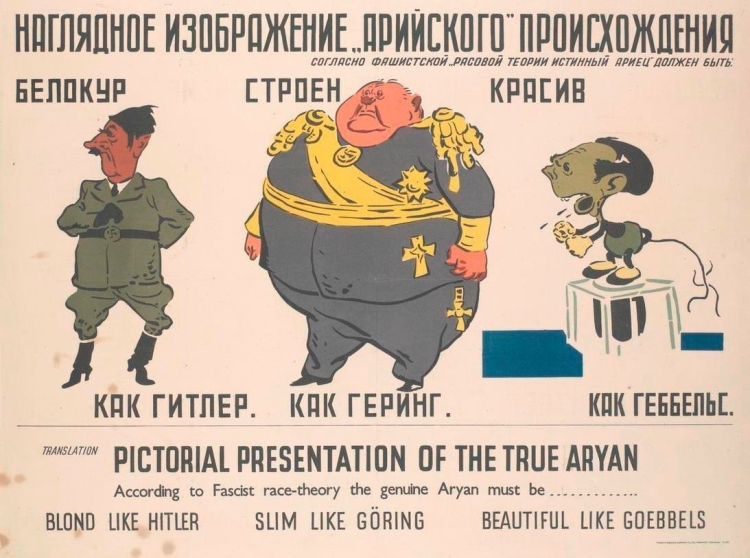 Идеальный ариец Кукрыниксы