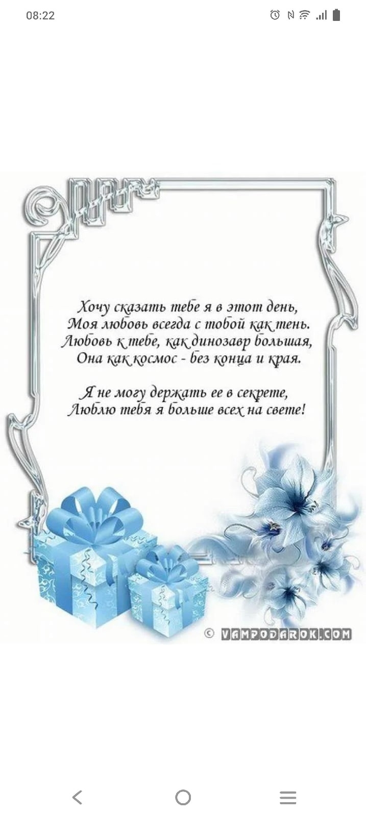 Поздравления с днем рождения любимому