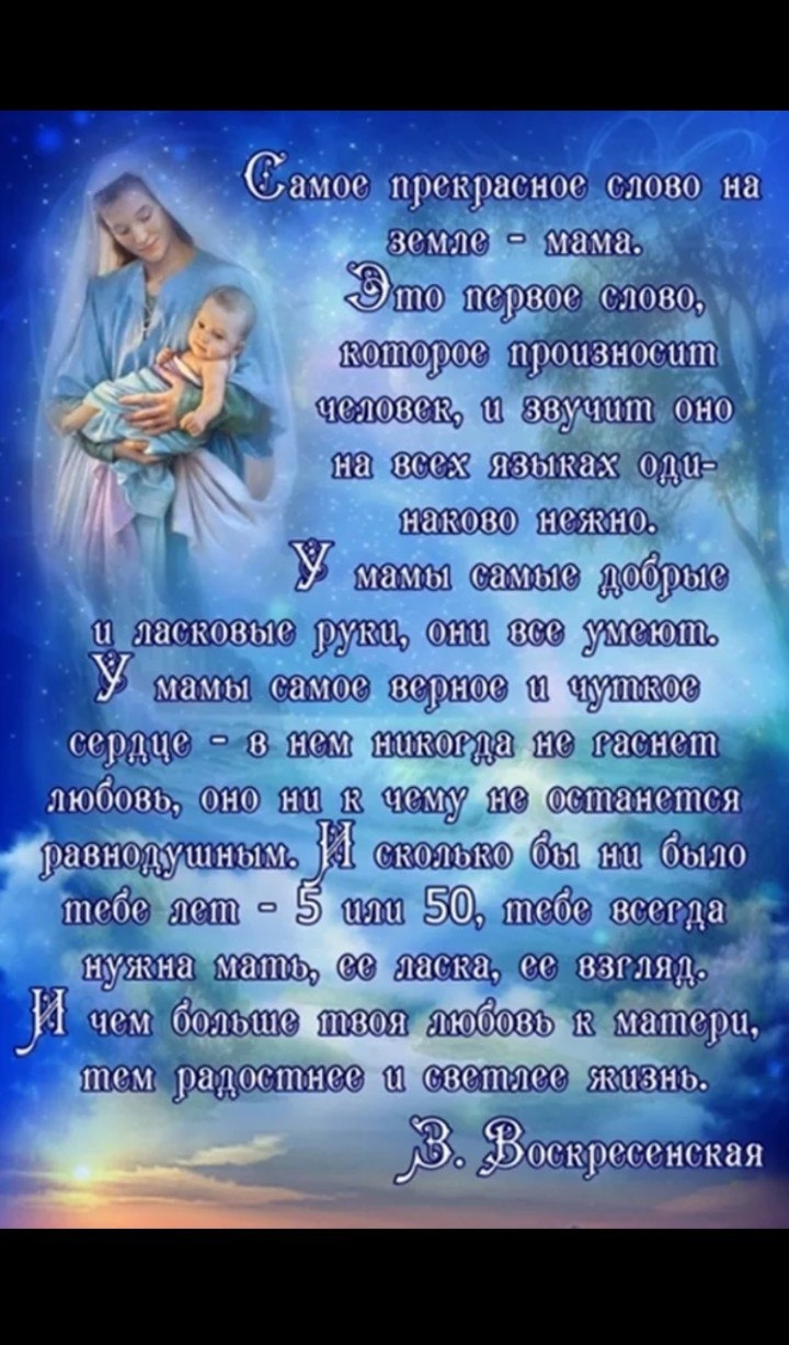 Стих на день матери