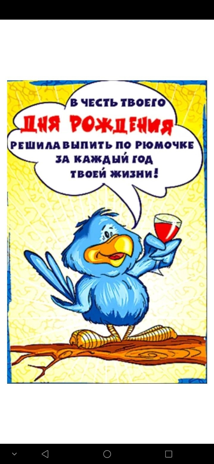 Прикольные открытки с днем рождения