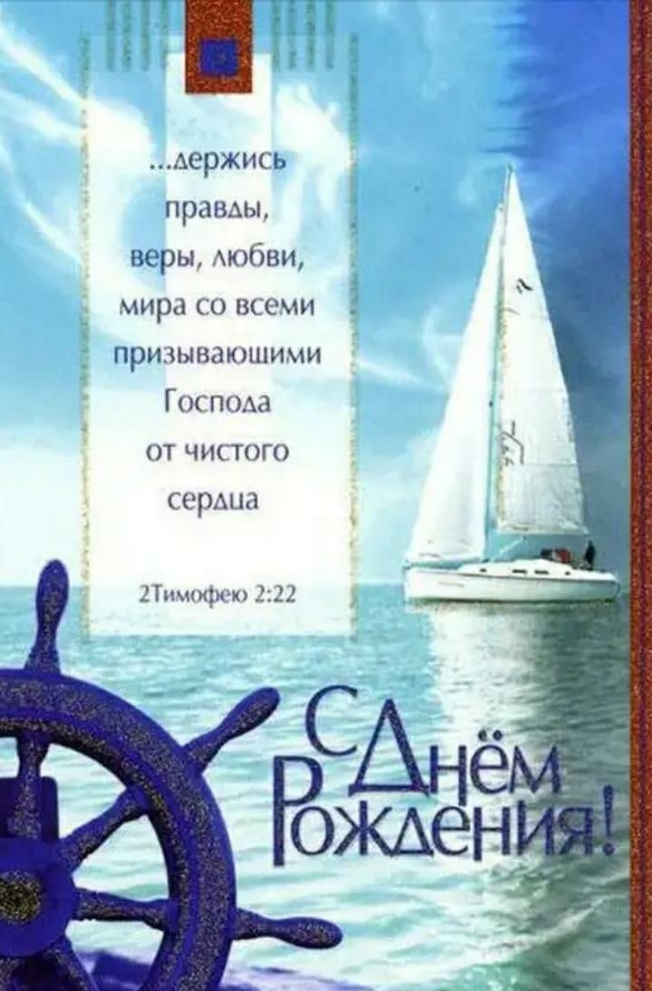 Христианские поздравления мужчине