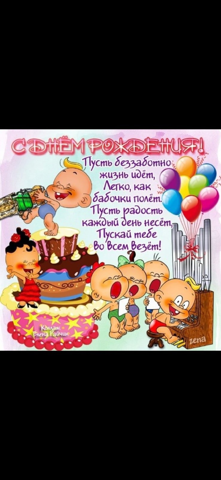 Поздравления с днём рождения многодетной маме