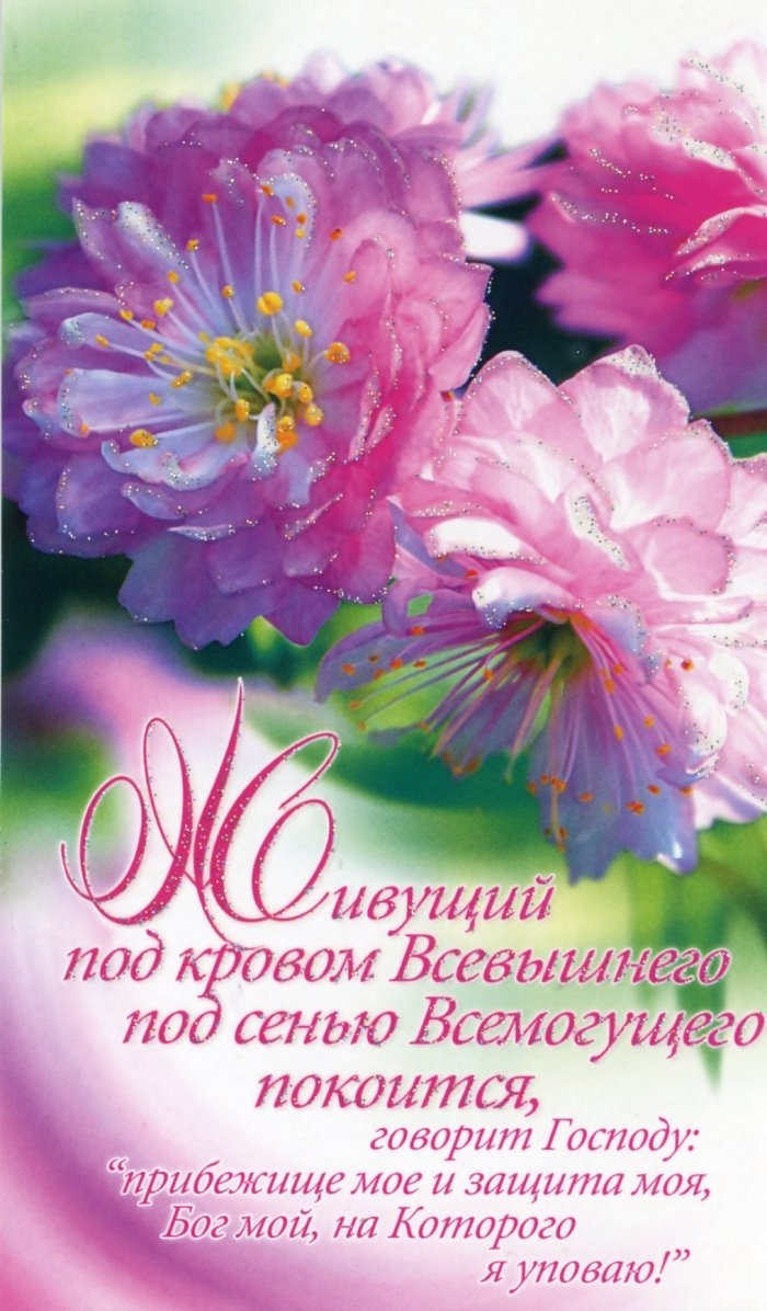 Христианские пожелания с днем рождения