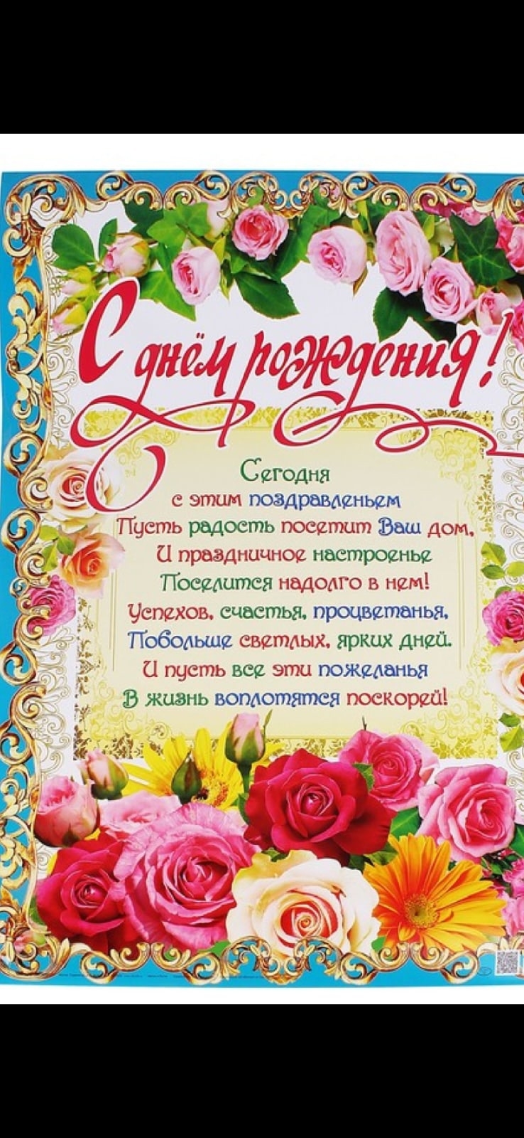 С днем рождения воспитателю