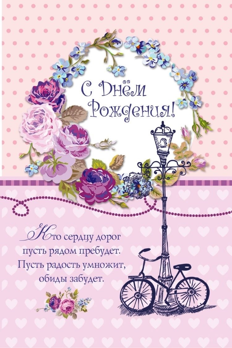 Ристианское поздравление с днём рождения