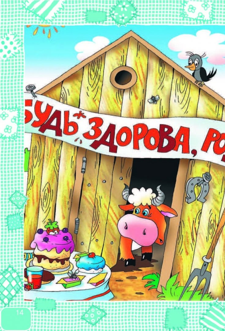 День рождения в деревне