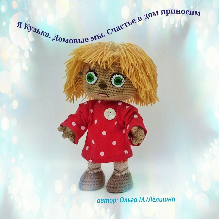 Домовёнок Кузя куклы героев