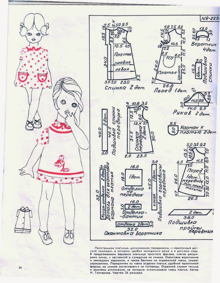 Винтажные выкройки детской одежды MCCALLS