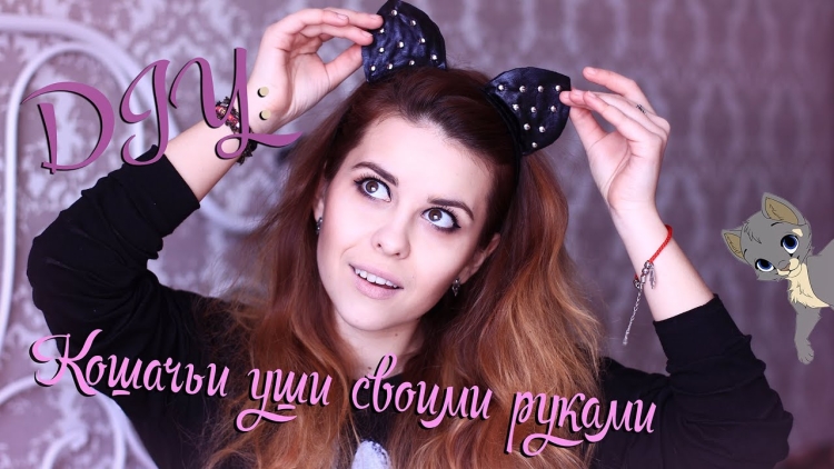 Прическа уши кота
