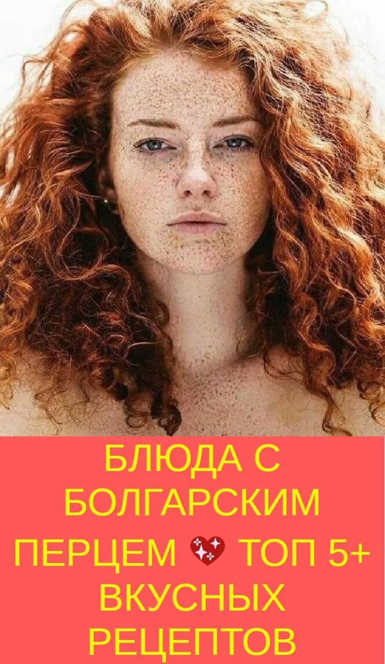 Девушка с кудрявыми волосами и веснушками