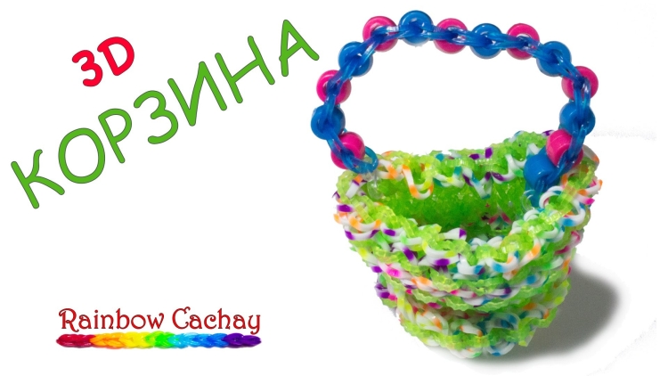 Корзинка из резиночек