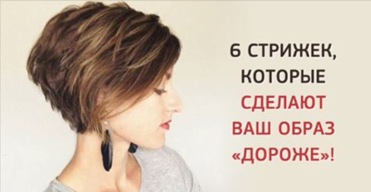 Стрижки на тонкие волосы для объема