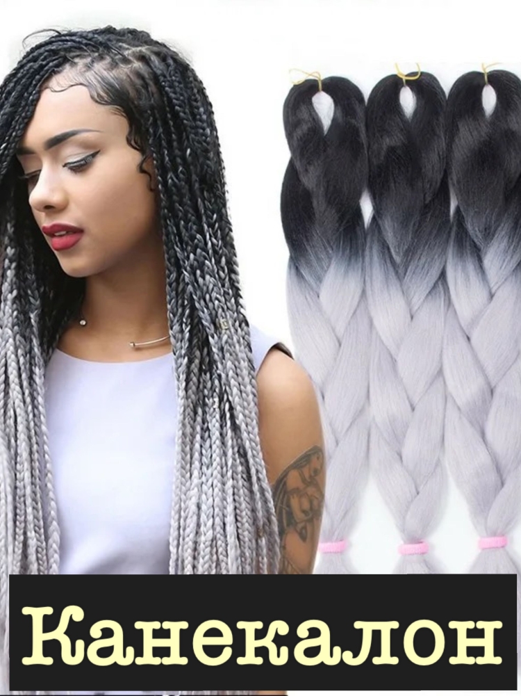 Канекалон Jumbo Braid 2-32