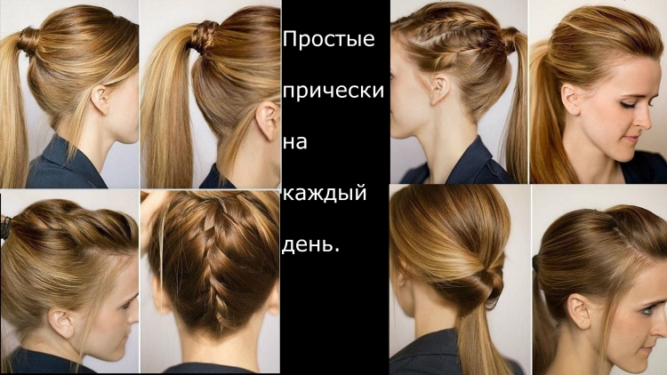 Укладка на длинные волосы на каждый день