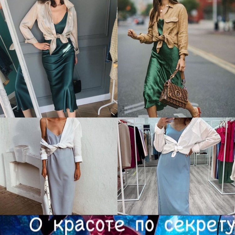 Бельевой стиль в одежде