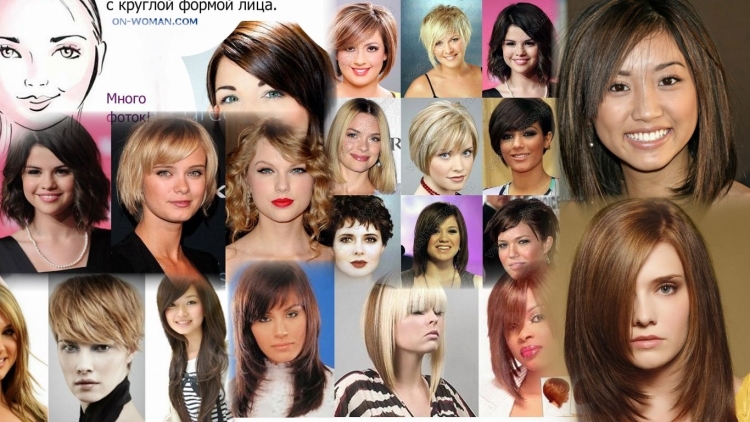 Подобрать прическу для круглого лица