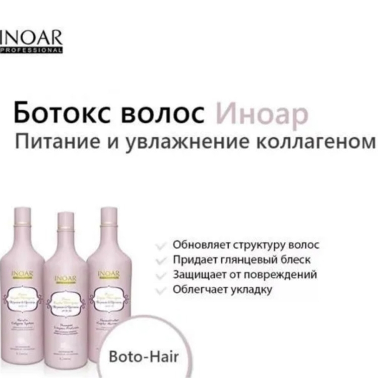 Ботокс Иноар 100 мл