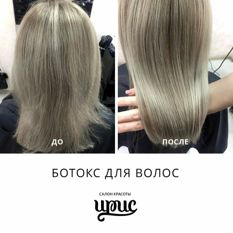 Ботокс волос на мелирование