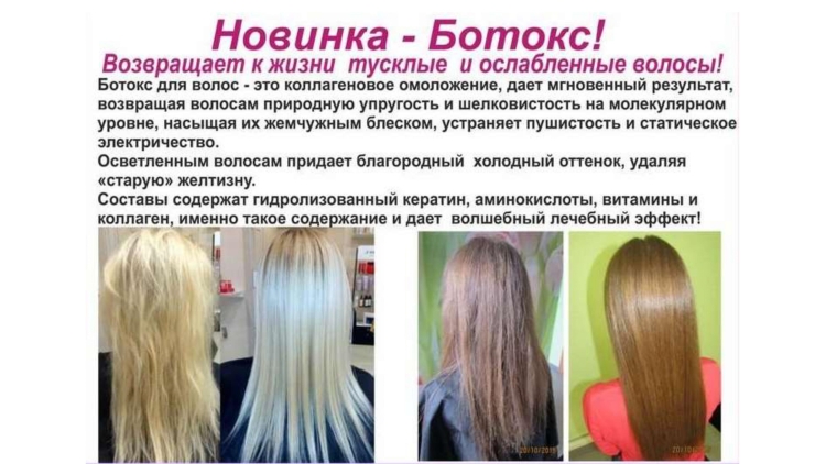 Разница кератина и ботокса для волос