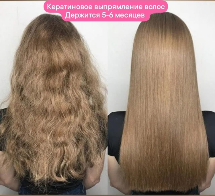 Кератин до и после