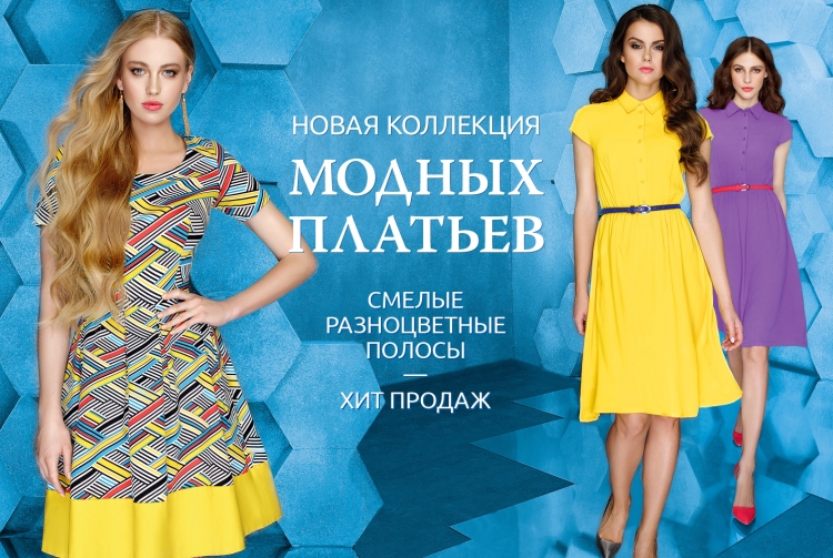 Реклама летних платьев
