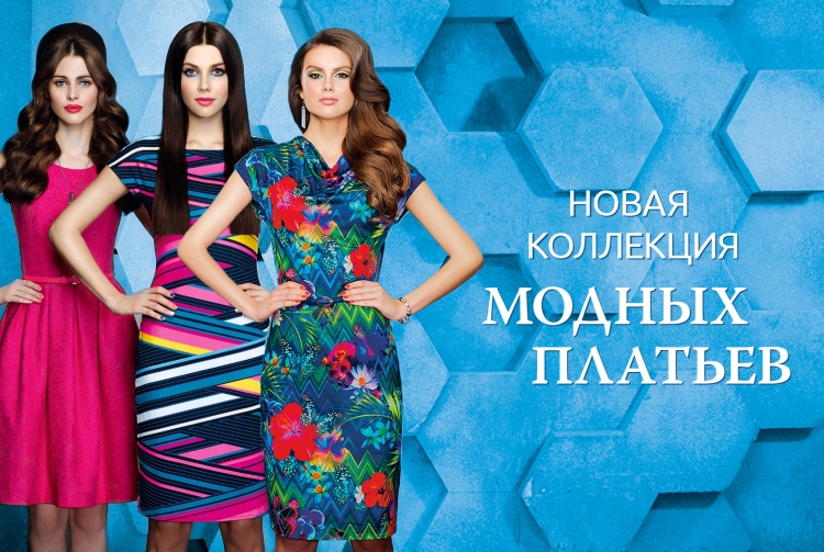 Баннер одежда