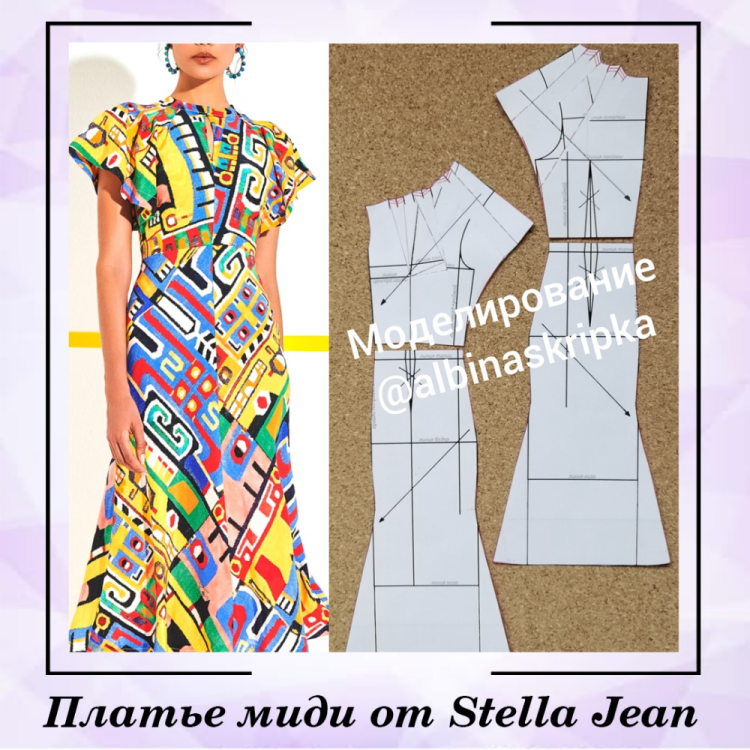 Лекала дизайнерского платья