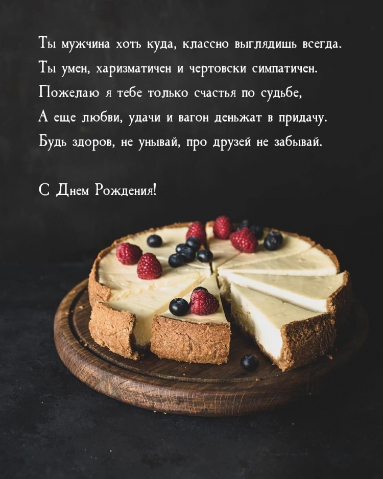 С днем рождения