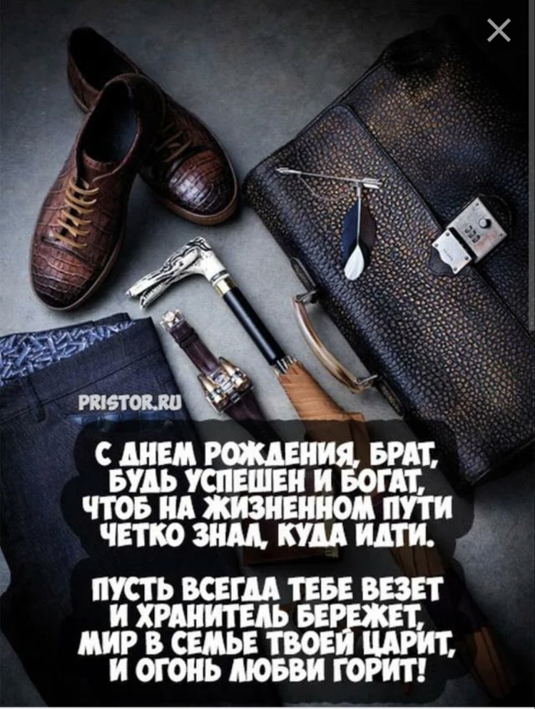 Поздравления с днём рождения брату