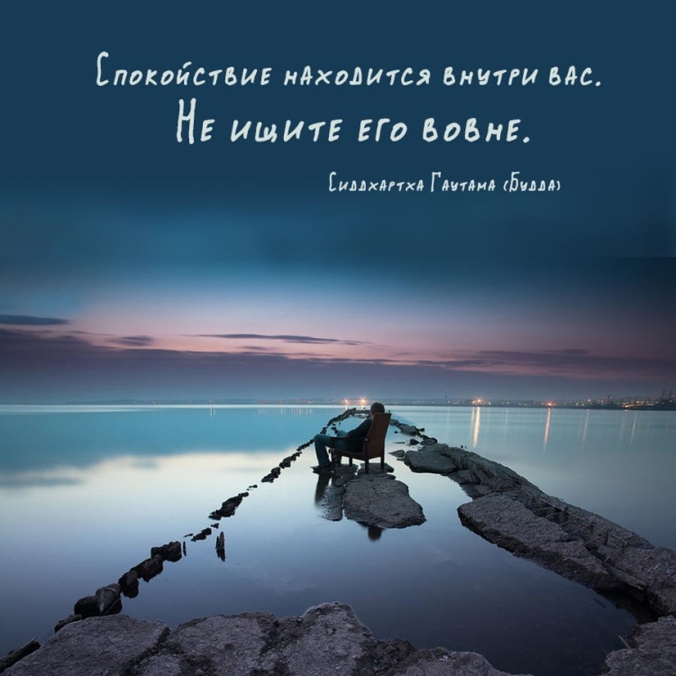 Душевное спокойствие