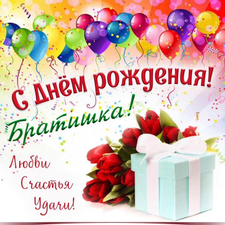 Поздравления с днём рождения боата