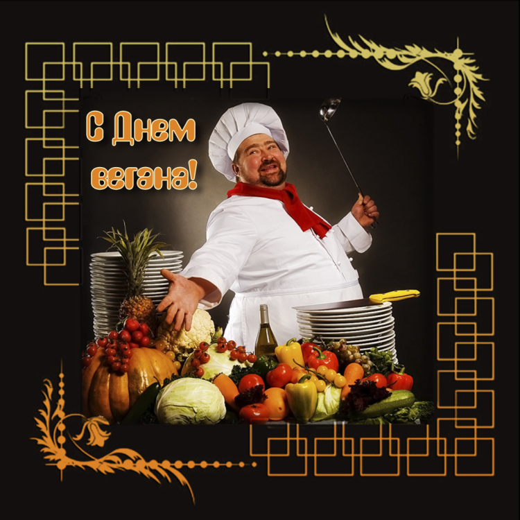 С днем рождения шеф повар