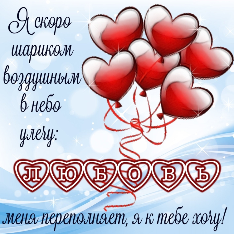 Открытки любимому