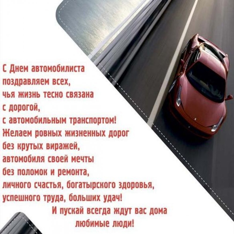 С днём автомобилиста открытки