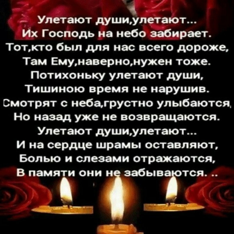 Стихи об ушедших