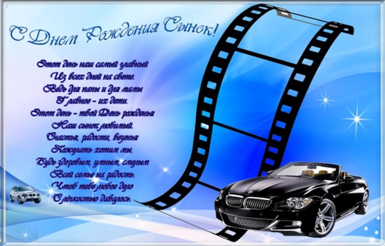 С днём рождения мальчику