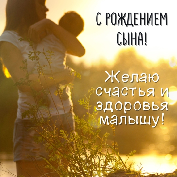 С днём рождения сына