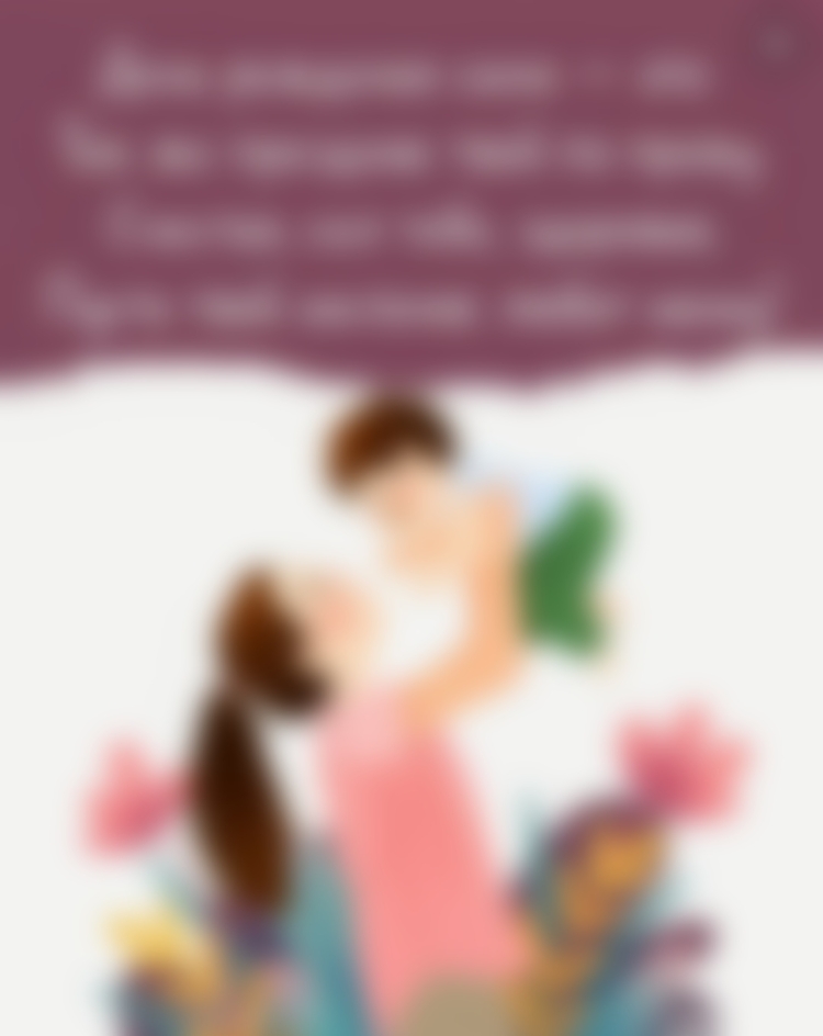 С днёмрождениясына маме