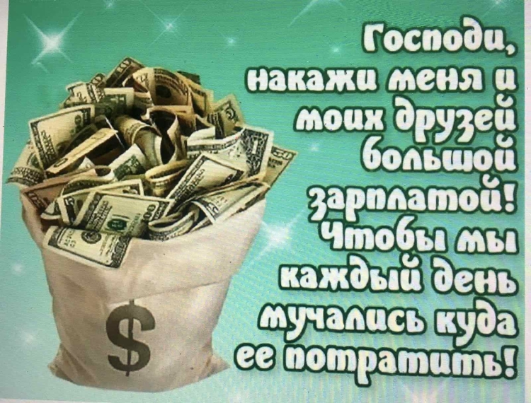 Денежное пожелание