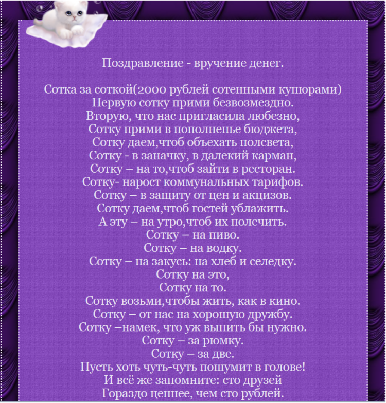 Поздравление к подарку