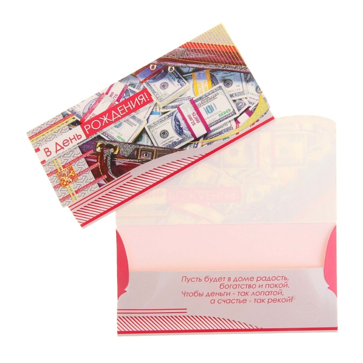 Конверт для денег "подарок"