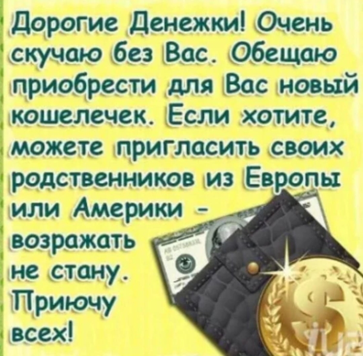 Стихи про деньги