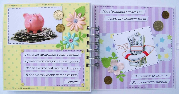 Сберкнижка подарок деньги