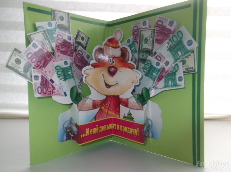 Оригинальная открытка для денег